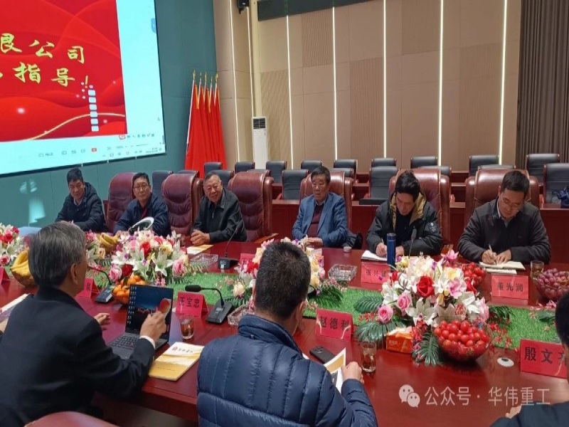 中國一重集團(tuán)專家領(lǐng)導(dǎo)蒞臨華偉重工